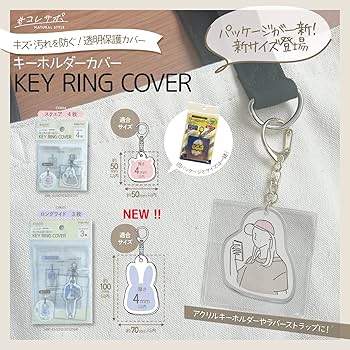 Amazon.co.jp: コレサポ キーホルダーカバー スクエア 4枚入